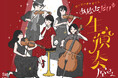 あなたの想い出が生演奏となって甦る「想い出の曲を奏でる“あなただけの生演奏屋さん”」がルクア大阪にて開催