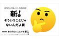 シリーズ累計50万人以上を動員!体験型企画展完全新作となる『新!そういうことじゃないんだよ展』と新たなテーマによる『ありがたいことです展』がルクア大阪で同時開催!