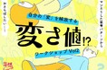東京学芸大学准教授、変人類学研究所所長 小西公大さん から学ぶ「自分の“変”を解放する“変さ値”!?ワークショップVol.2」がルクア大阪にて開催!