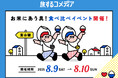 富山の“ごはんのお供”がルクア大阪に集結!富山のお米にあう“具”10種類の食べ比べイベントを開催!