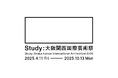 「Study:大阪関西国際芸術祭 2025」 エキシビジョンアート企画展「思弁的な音楽/物語派」をルクア大阪で開催