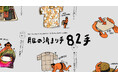 お相撲さんが案内する“服の行き先”とは？衣料品廃棄にユーモアと選択肢を提案