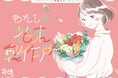 セルフラブギフトにぴったり!『今日をちょっと特別な日に変えてみる“わたしの花束製作所”』をルクア大阪で開催!