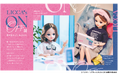 「#リカ活(※1)」を楽しむ初の展覧会『リカちゃんのON/OFF展』をルクア大阪で初回開催決定！