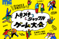 『恋の始まりを、もっと自然に、もっと楽しく』ナレソメ予備校監修のもとルクア大阪が贈る、恋愛心理学×ゲームで初対面の緊張を解きほぐす新感覚恋活イベント開催！