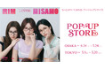 「MISAMO」のアンバサダー就任を記念したJINSの姉妹ブランドの「RIM（リム）」の期間限定ストア「RIM loves MISAMO POP-UP STORE」をルクア大阪で開催