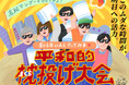 大人が、平和に本気で戦う。ルクア大阪で“ぶつけ合わない”まくら投げ大会を開催