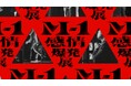 『M-1感情爆発展』がルクア大阪で開催！史上初！漫才師たちがM-1へ人生を懸ける“感情”をまるごと体感。