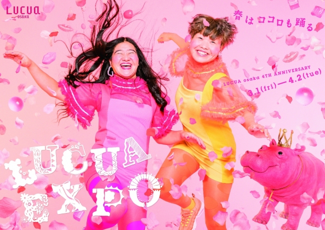 ルクア大阪 ４周年イベント Lucua Expo 開催 Jr西日本sc開発株式会社のプレスリリース