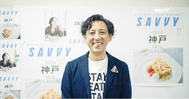 雑誌「SAVVY」編集長 竹村匡己さん