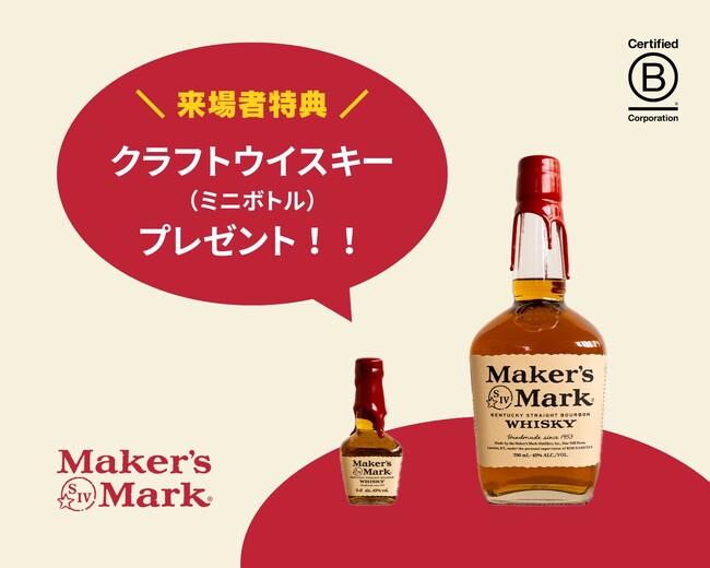 Maker’s Mark