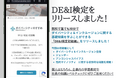 ダイバーシティ＆インクルージョン推進に必要な知識を10分で学べる無料検定を開始