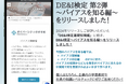 誰でも無料・5分で学べる!企業のDE&I推進を後押しする『DE&I検定 バイアスを知る編』を新たに公開