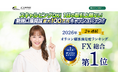 【JFX】2026年 オリコン顧客満足度ランキング FX 総合 第１位を２年連続で獲得！