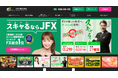 JFX株式会社、公式サイトをリニューアル