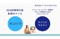 生成AIを活用したテキスト生成ツール「キジツク」ローンチのお知らせ