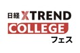 【12月2~18日】大人気セミナーを期間限定で無料開放、「日経クロストレンド・カレッジ フェス 2024」開催