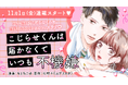 「ネクストf Lian(リアン)」にて新連載『こじらせくんは届かなくていつも不機嫌』が11月1日配信開始!