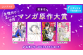 エブリスタ小説大賞2025 「双葉社 マンガ原作大賞」を開催中!