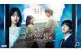 日本テレビ系ドラマ『もう１度夫婦になりますか？〜カモフラージュ夫婦〜』が2026年7月6日（月）放送開始　エブリスタ発小説を原作とするコミカライズ作品がドラマ化