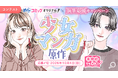 プロの漫画編集部からアドバイスがもらえる特典付き！「めちゃコミックオリジナル×エブリスタ 未完結でも参加できる 執筆応援キャンペーン少女マンガ原作」コンテストの応募受付を開始！