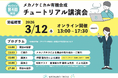 メカノクロス、北海道大学 福岡教授を招き「第4回メカノケミカル有機合成チュートリアル」を開催
