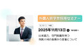 11月13日（木）外国人留学生採用セミナー開催！