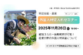 11月26日（水）【特定技能・農業】外国人材受入れセミナー開催！最短３カ月から長期就労の対応も可能！