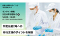 ２月18日（水）特定技能2号への移行支援ポイント解説セミナー開催