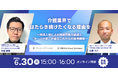 【2026年6月30日(火)15:00～16:00 オンライン開催】『みーつけあエージェント』とPERSOL Global Workforceが無料オンラインセミナーを開催
