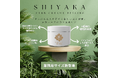 「SHIYAKA ハーブクリームピーリング」業務用サイズ新登場!プロラボホールディングスにて取り扱い開始&ビューティーワールドジャパン大阪2024にて無料体験会開催