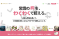 三和物産、2027年卒向け採用サイトをオープン!