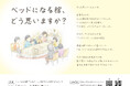 第63回「宣伝会議賞」にて、ベッドになる棺「ラストベッド」の魅力を広めるためのアイデアを募集!