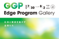 東京・丸の内にて、三和物産のオリジナル棺2点を展示！「GGP Edge Programギャラリー」