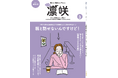 終活情報誌「凛咲 vol.3」を2024年8月9日（金）より、首都圏の書店・Amazonで販売開始