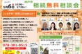 「GWに家族で未来を考える!専門家から学ぶ相続・終活無料相談会を神戸で開催」