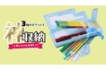 3種のポケットで“神収納”！必要なものが全部入る！「3ポケット筆入 キャパレット」を10月下旬に発売