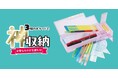 3種のポケットで“神”収納！「3ポケット筆入 キャパレット」からフタの透け感が選べる「ベーシック」「クリア」タイプが2026年10月下旬に発売