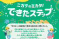 子どもの「できた！」を応援する通学用品・文房具シリーズ『ニガテのミカタ！できたステップ』を10月下旬から順次発売