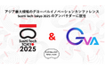 グローバルイノベーションカンファレンス「SusHi Tech Tokyo 2025」アンバサダー就任のお知らせ