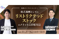 GVA法律事務所が「RS（リストリクテッド・ストック／譲渡制限付株式）導入サポート」を提供開始！