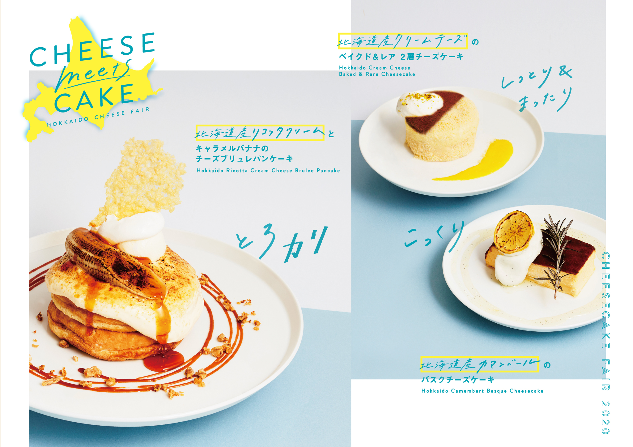 北海道産チーズたっぷり使用 とろカリ パンケーキ こっくり チーズケーキ 等 心地よい新食感を楽しめる進化系チーズデザート Cheese Meets Cake 新登場 コンテンポラリープランニングセンター Cpcenter のプレスリリース