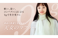世界最軽量を目指した極薄織物「天女の羽衣®」から生まれた、約9gなのにあたたかい「ライトマフラー」をMakuakeで発売開始