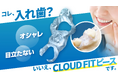 入れ歯がネットで買える時代が到来──未来の義歯《Cloud Fit ピース》がMakuakeで開始3日で目標達成