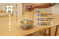 感染症対策や人手不足に対応!器に触れずに安全に配膳できる新商品「丼(どんぶり)キャッチャー」11月6日販売開始