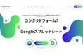 Contact Form 7 データをGoogleスプレッドシートへ自動連携するWordPressプラグイン「FormToSS-フォムトス-」をリリース