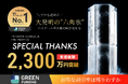 プロジェクト開始初日で総合ランキング1位を獲得し、1週間で応援購入総額2300万円を突破！世界初※、家飲みハイボールをアップデートする不純物ゼロのプレミアム六角氷「THE HEXAICE」