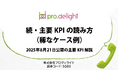 2025年8月21日公開の主要KPIについて解説します(IR note更新)