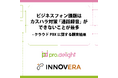 ビジネスフォン課題はカスハラ対策「通話録音」ができないことが最多-クラウドPBXに関する調査結果