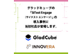 グラッドキューブの「SiTest Engage（サイテスト エンゲージ）」の導入事例に当社社員が登場します。